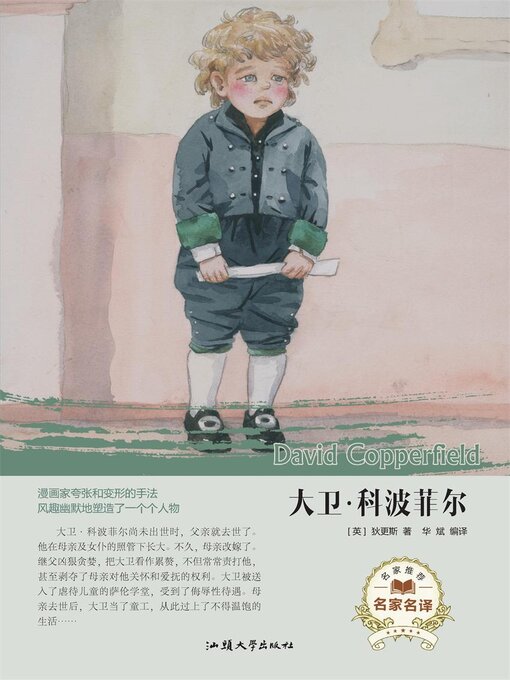 Title details for 大卫·科波菲尔 by 华斌 - Available
